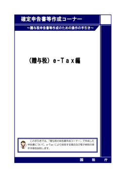 （贈与税）e-Tax 編 - 確定申告書等作成コーナー