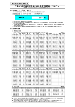 ％ 三菱UFJ信託銀行確定拠出年金専用定期預金「ベストテン」