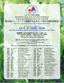 フライヤー - Japanese American Association