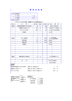 断面修復工 pdf（87KB）