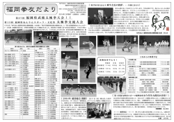 拳友だより 第9号 2014 3