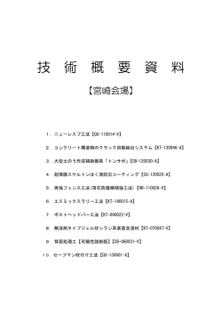 宮崎会場 - 国土交通省 九州地方整備局