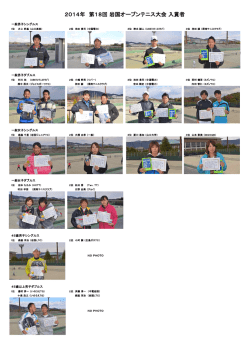 表彰者 - 岩国テニス協会