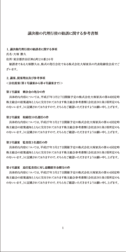 勧誘に関する参考書類 - 大塚勝久事務局ホームページ