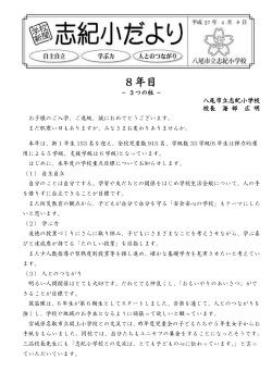 志紀小だより4月号