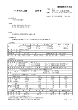 説明書 NYポリンK上塗