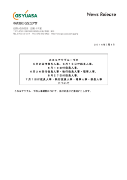 GSユアサ