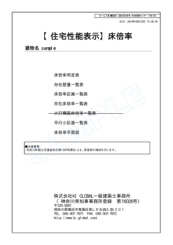 床倍率 - 基礎×地盤+木造構造設計のKJ GLOBAL一級建築士事務所