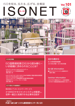ISO NET VOL.101（PDF）