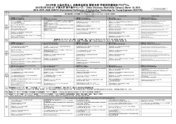 プログラム - 公益社団法人自動車技術会