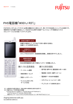 PHS電話機「WX01J R(F)」
