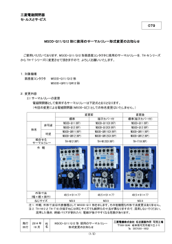三菱電磁開閉器 セ-ルスとサ-ビス 079 MSOD-Q11/Q12 形