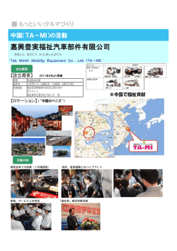 嘉興豊実福祉汽車部件有限公司