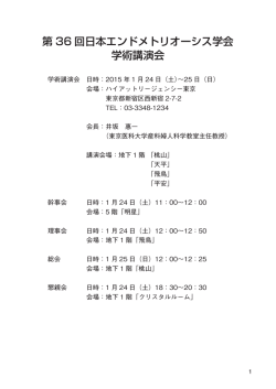 こちら - 第36回日本エンドメトリオーシス学会学術講演会