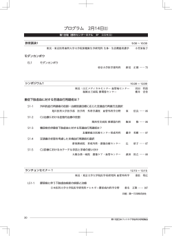 プログラム 2月14日