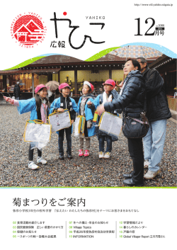 菊まつりをご案内