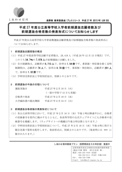 公立高等学校入学者前期選抜志願者数（PDF：100KB）