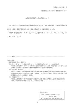 木造建築物用接合金物として - 日本住宅・木材技術センター