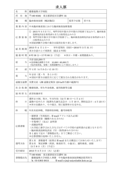 （中央臨床検査部 臨床検査技師（新卒・既卒・中途採用））