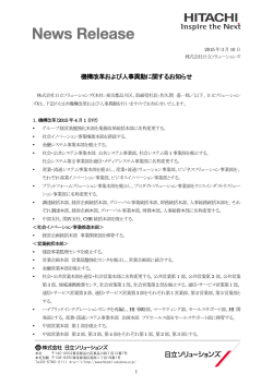 機構改革および人事異動に関するお知らせ