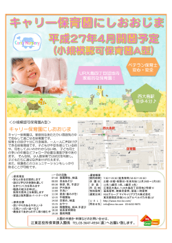 （仮称）キャリー保育園にしおおじま