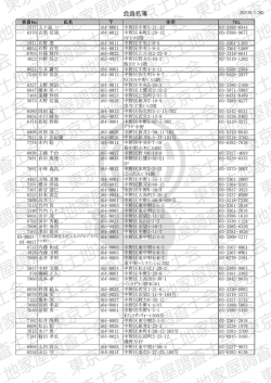 会員名簿（PDF） - 東京土地家屋調査士会
