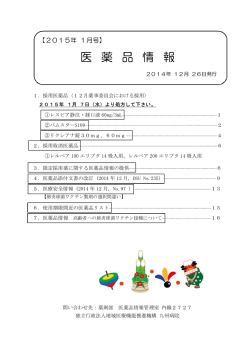 医薬品情報2015年 1月号