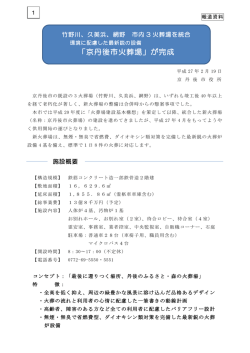 環境に配慮した最新鋭の設備「京丹後市火葬場」が完成（PDF：759KB）