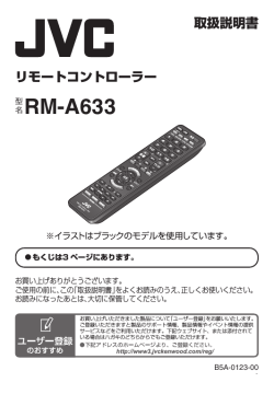 名 RM-A633 - JVC Kenwood