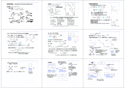 有機半導体 (Organic Semiconductor) + + + +