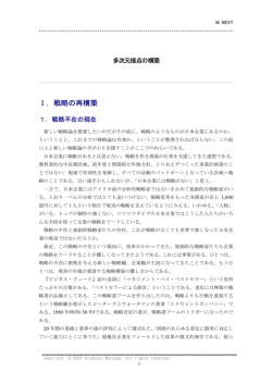 I．戦略の再構築 - JMR生活総合研究所