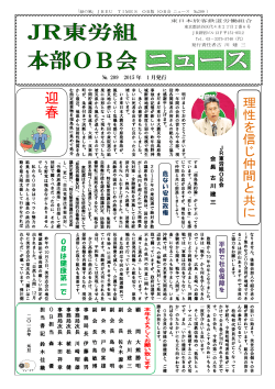 JR東労組本部OB会ニュース2015年1月号①