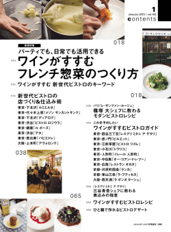 ワインがすすむ フレンチ惣菜のつくり方