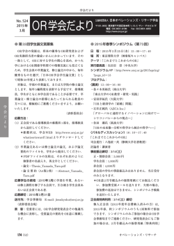 学 会 だ よ り 第33回学生論文賞募集 2015年春季シンポジウム（第73回