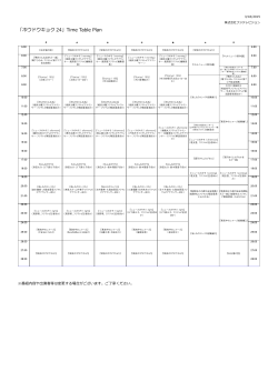 「ホウドウキョク 24」Time Table Plan