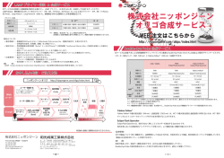 株式会社ニッポンジーン オリゴ合成サービス 株式会社ニッポンジーン