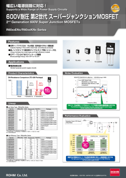 600V耐圧 第2世代 スーパージャンクションMOSFET