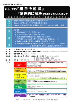 わかりやすく『相手を説得』