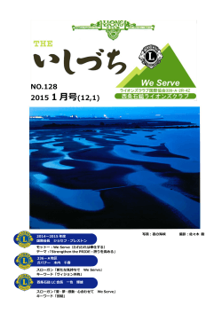 No.128 「いしづち」2015年1月号(PDF)