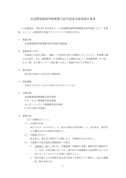 柔道整復施術等療養費支給申請書点検業務仕様書（PDF：271KB）