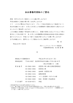 本社事務所移転のご案内を掲載しました。