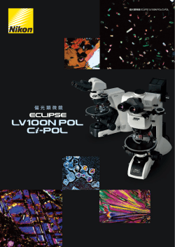 偏光顕微鏡 ECLIPSE LV100N POL / Ci
