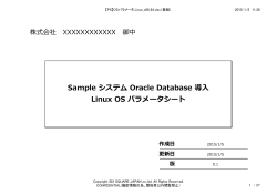 Sample システム Oracle Database 導入 Linux OS パラメータシート