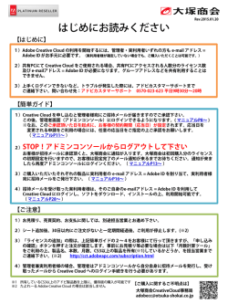アドミンコンソールの詳細利用マニュアル（PDF）