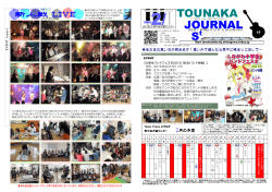 TOUNAKA JOURNAL St - 品川区 Shinagawa City