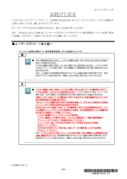 HA8000シリーズ お詫びと訂正 HA8000/RS440 2014年6月〜モデル