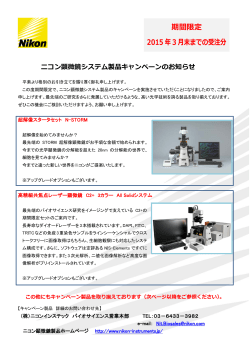 （バイオサイエンス）のキャンペーンを期間限定で実施しています。 PDF