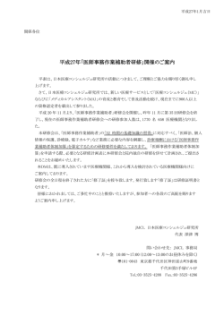 医師事務作業補助者研修 - 日本医療コンシェルジュ研究所