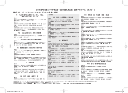ポスター発表 - 日本地質学会