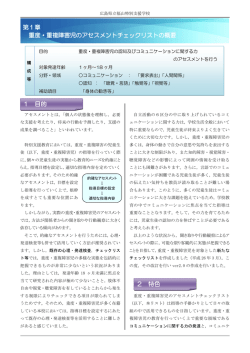 重度・複障害児のアセスメントチェックリスト 概要・使い方